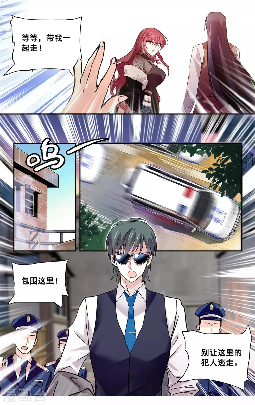 第111话 夫唱妇随 第9页