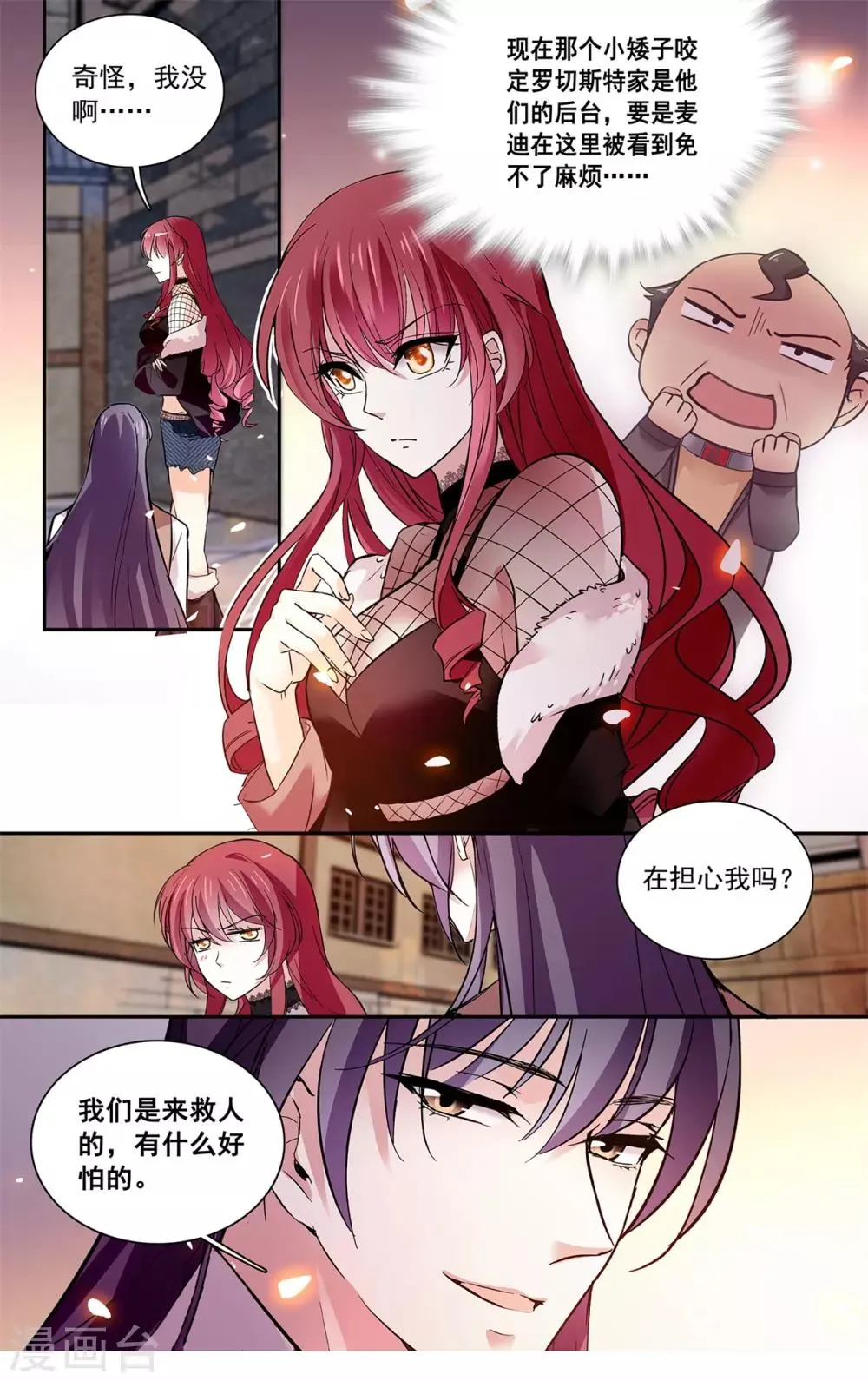 第111话 夫唱妇随 第11页