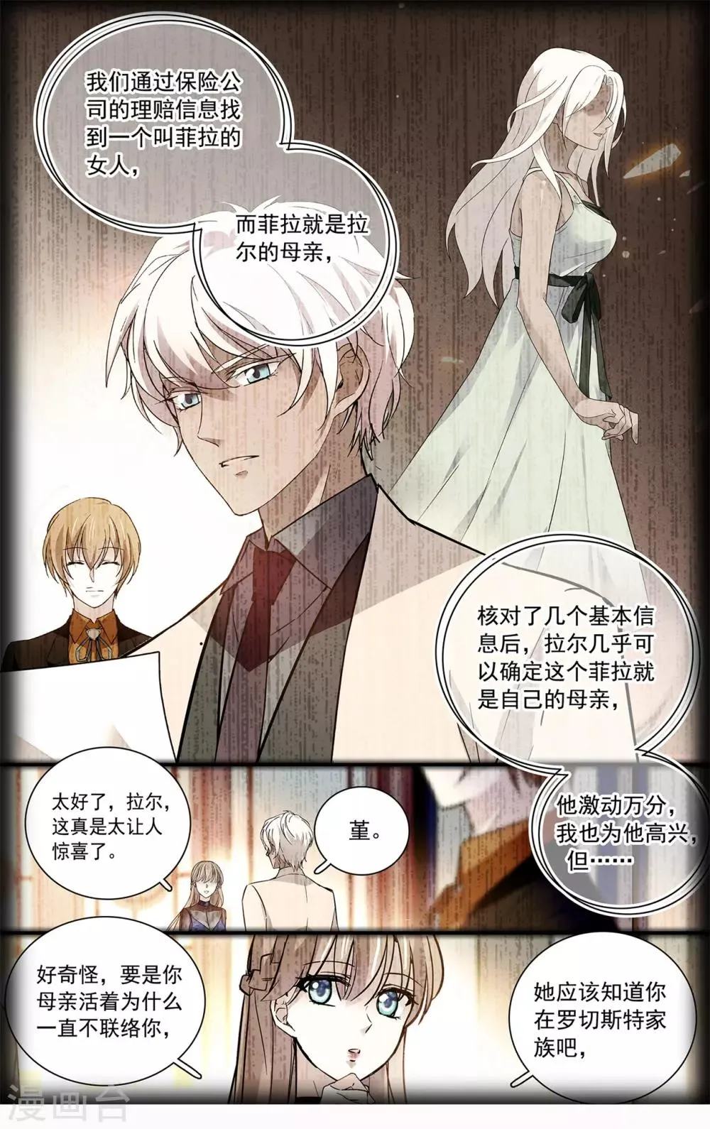 第119话 暧昧不清 第2页