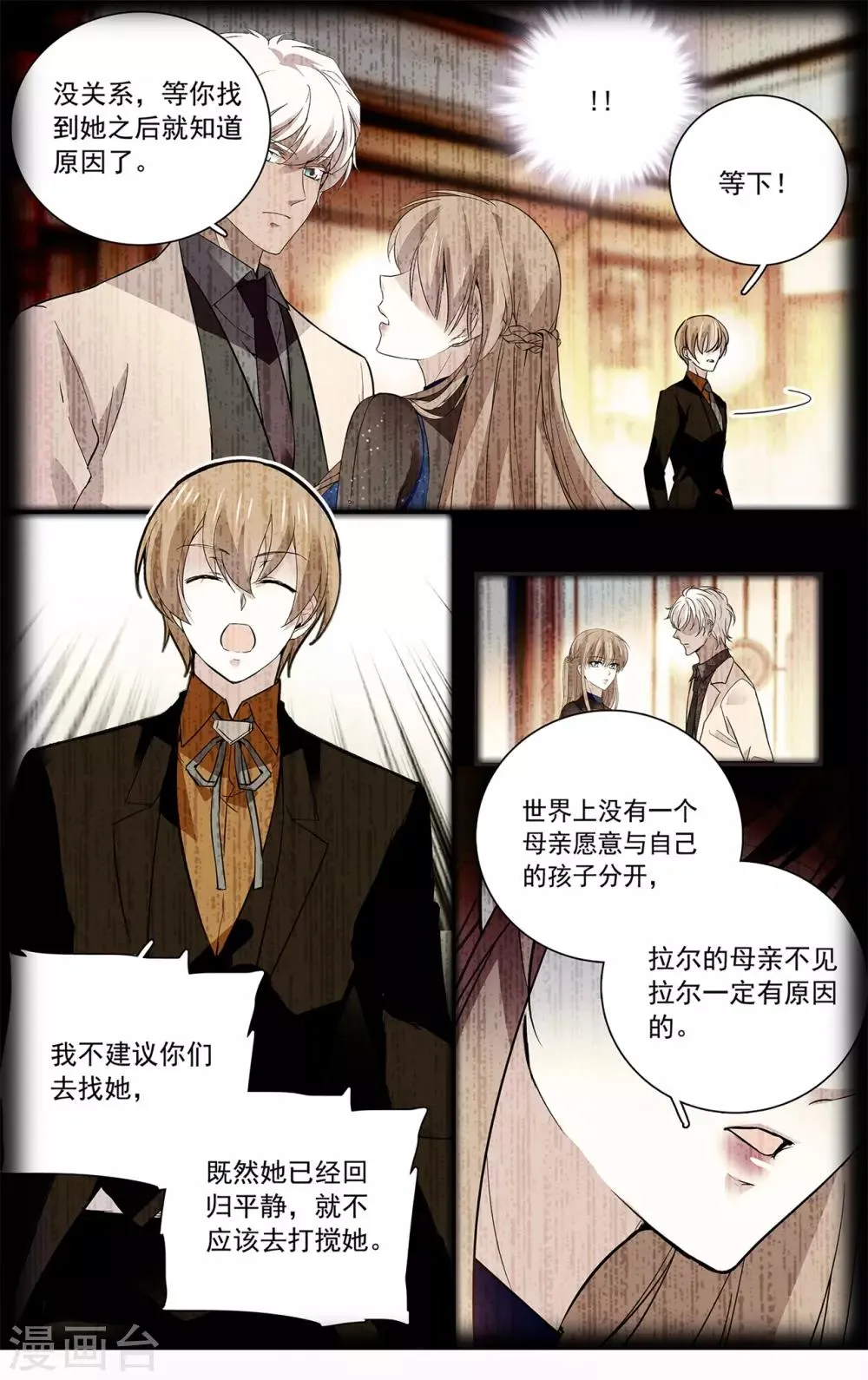 第119话 暧昧不清 第3页