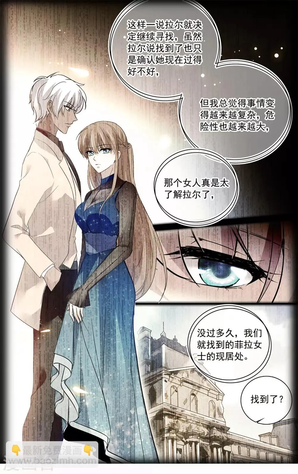 第119话 暧昧不清 第4页