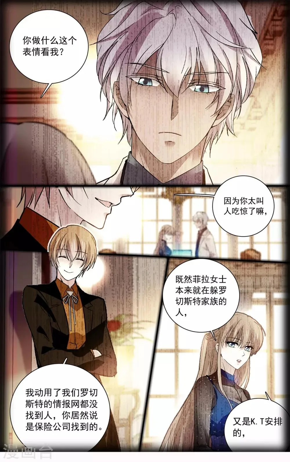 第119话 暧昧不清 第6页