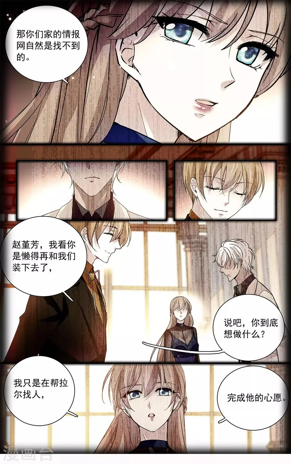 第119话 暧昧不清 第7页