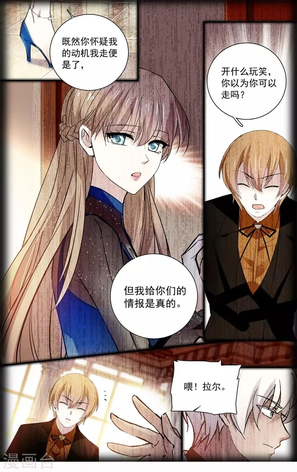 第119话 暧昧不清 第8页