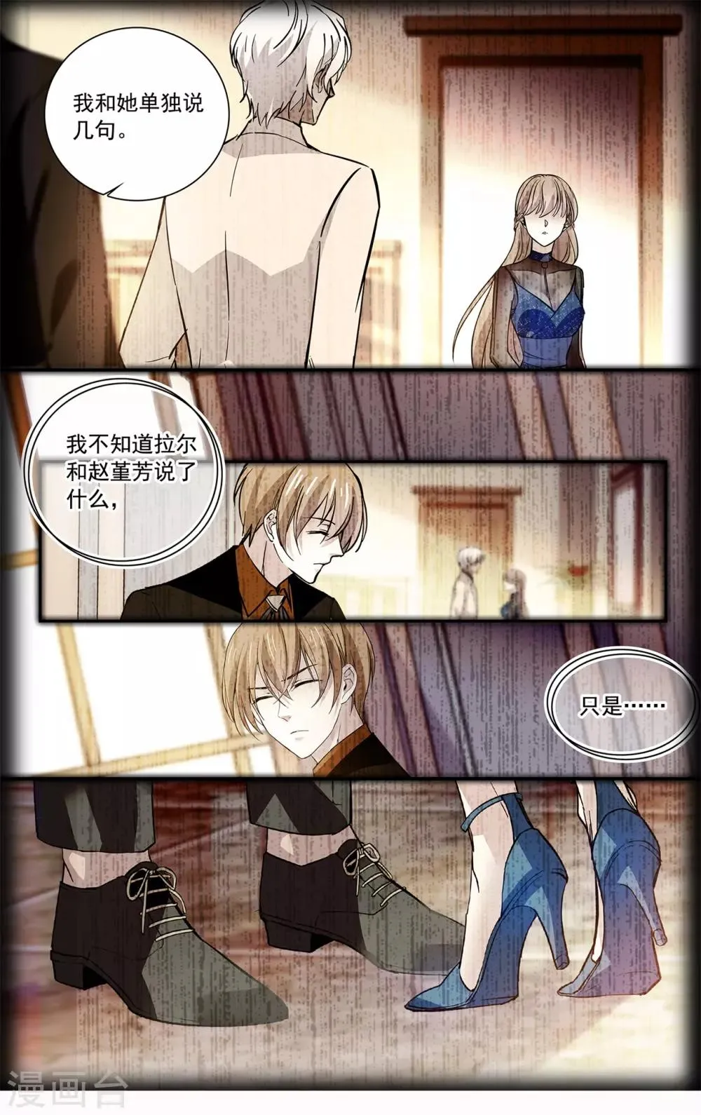 第119话 暧昧不清 第9页
