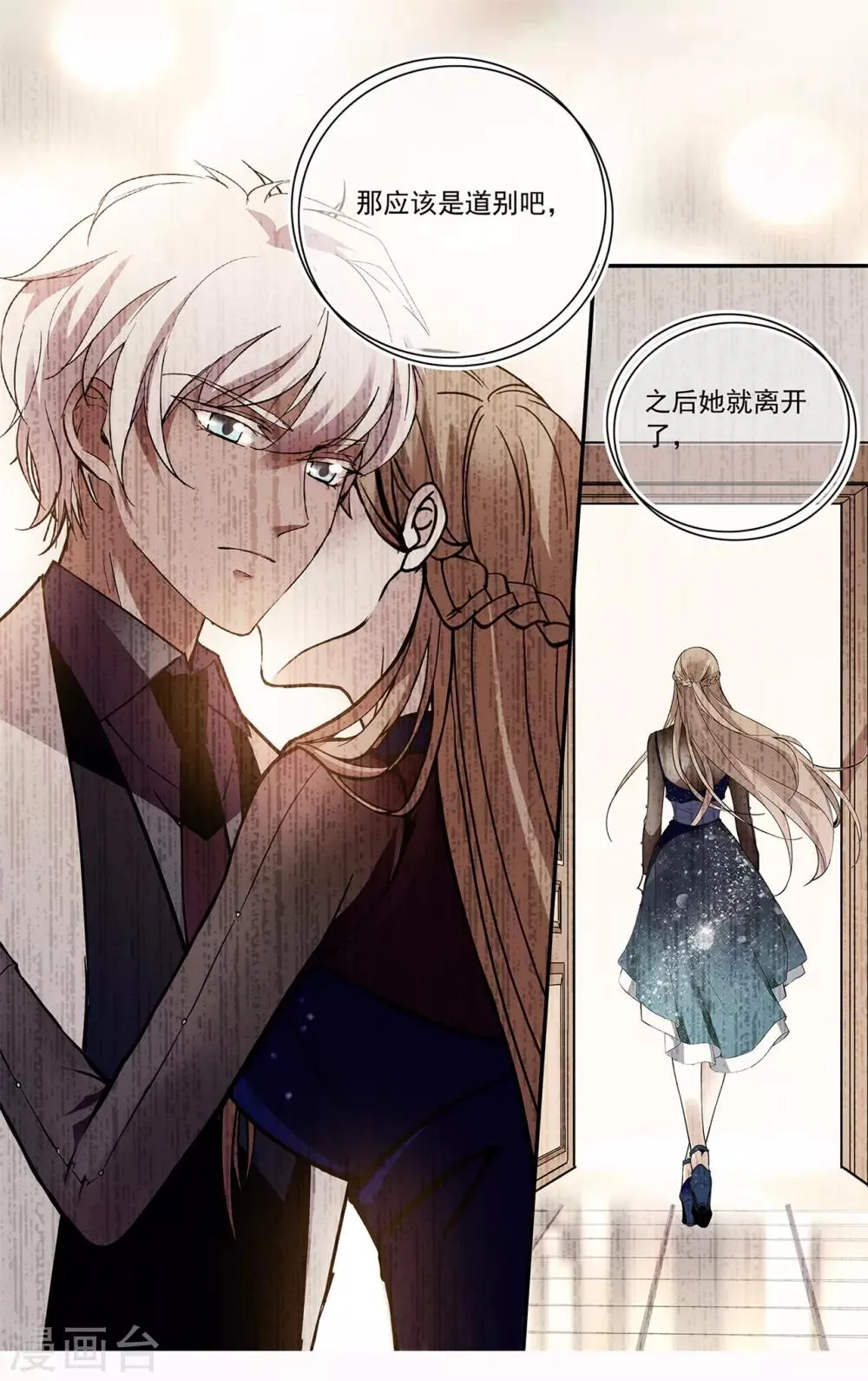 第119话 暧昧不清 第10页