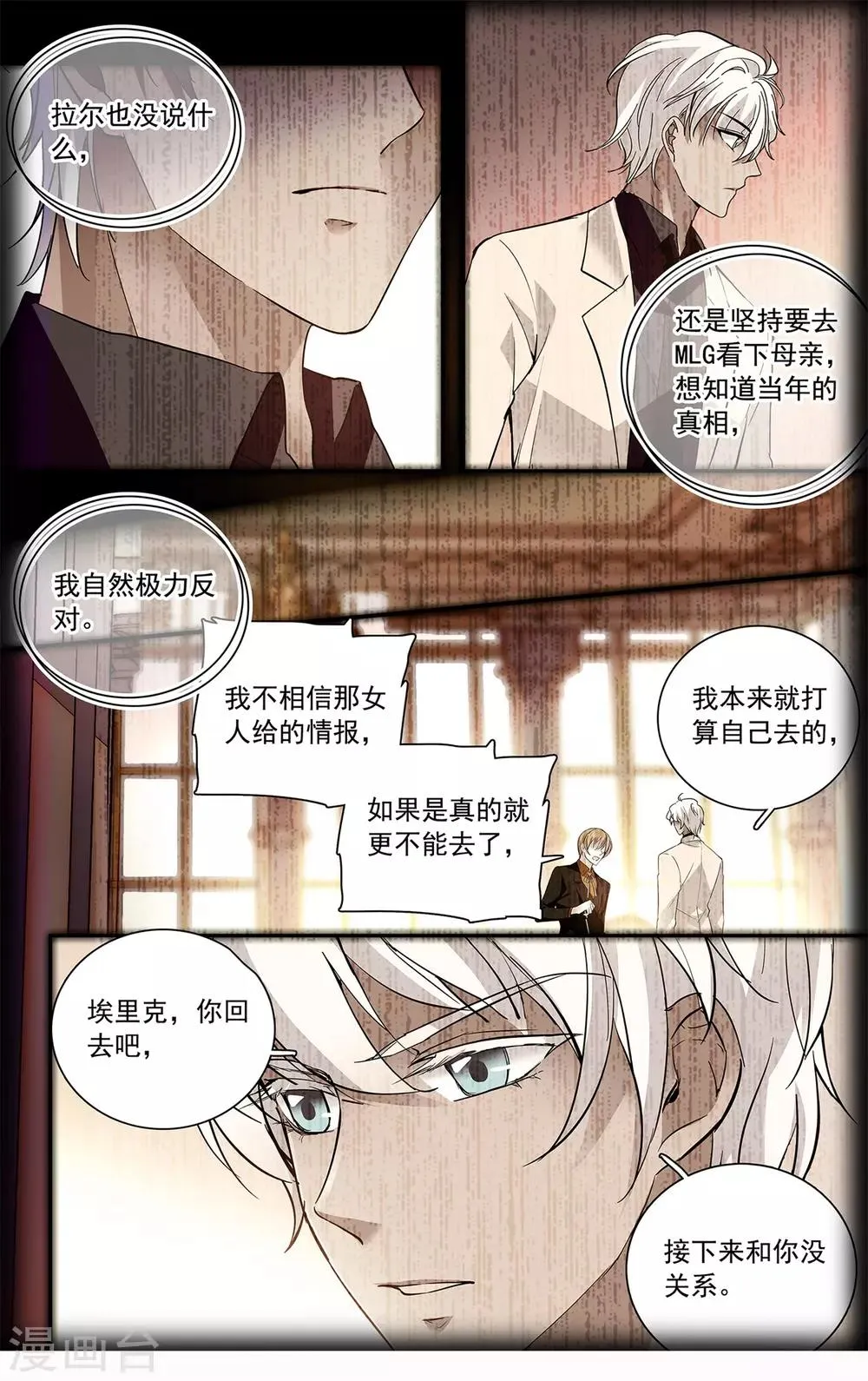 第119话 暧昧不清 第11页
