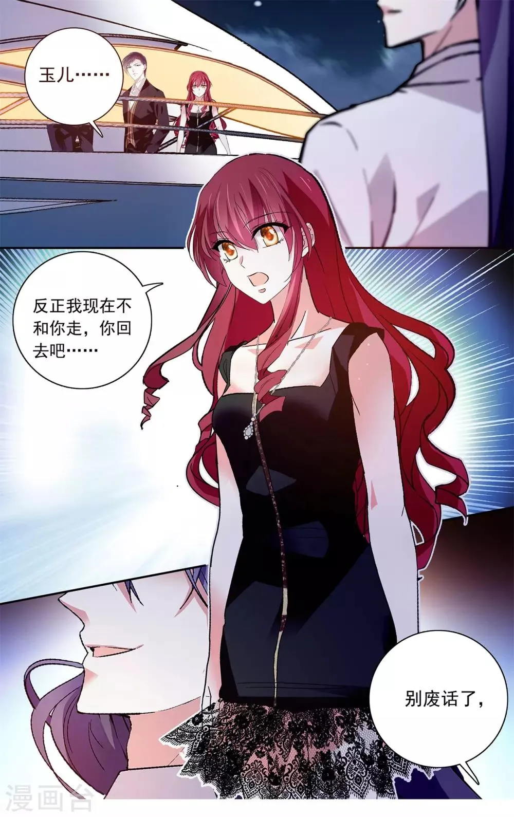 第125话 眼泪为谁流 第9页