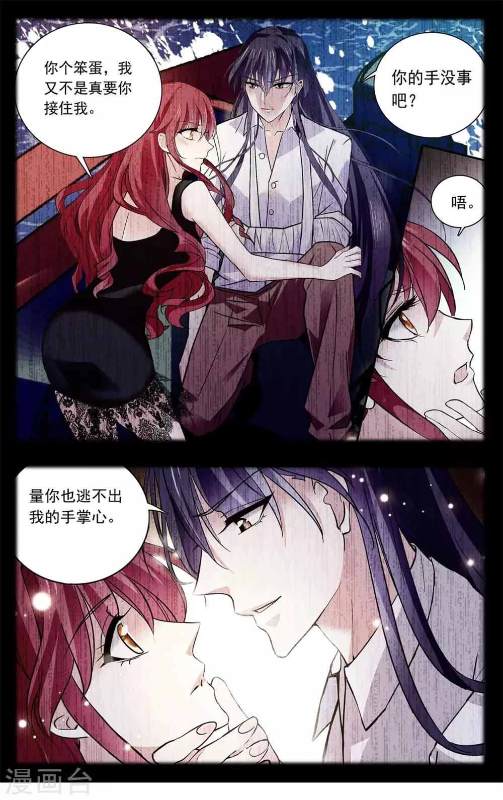 第126话 骄傲的男人 第6页