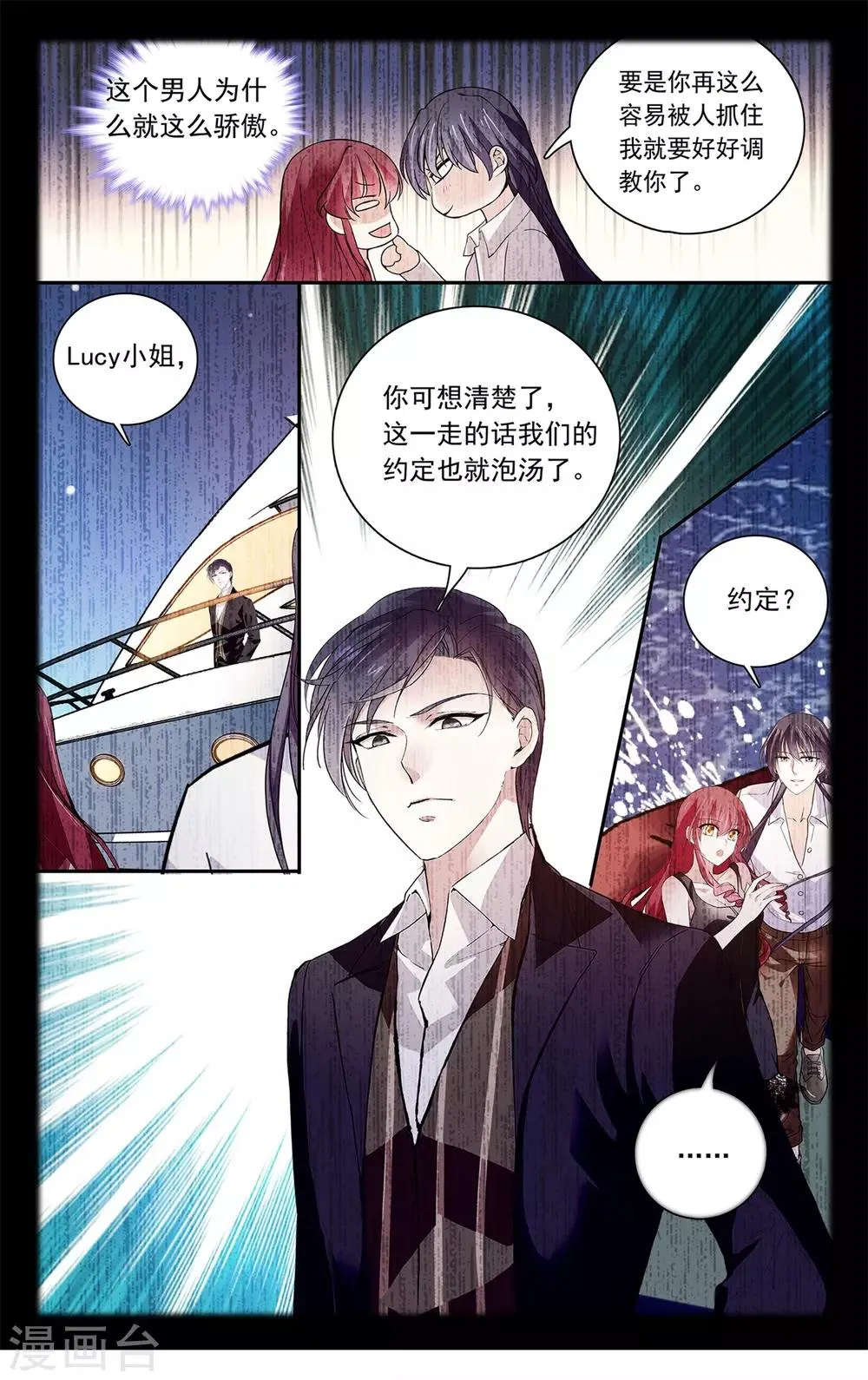 第126话 骄傲的男人 第7页
