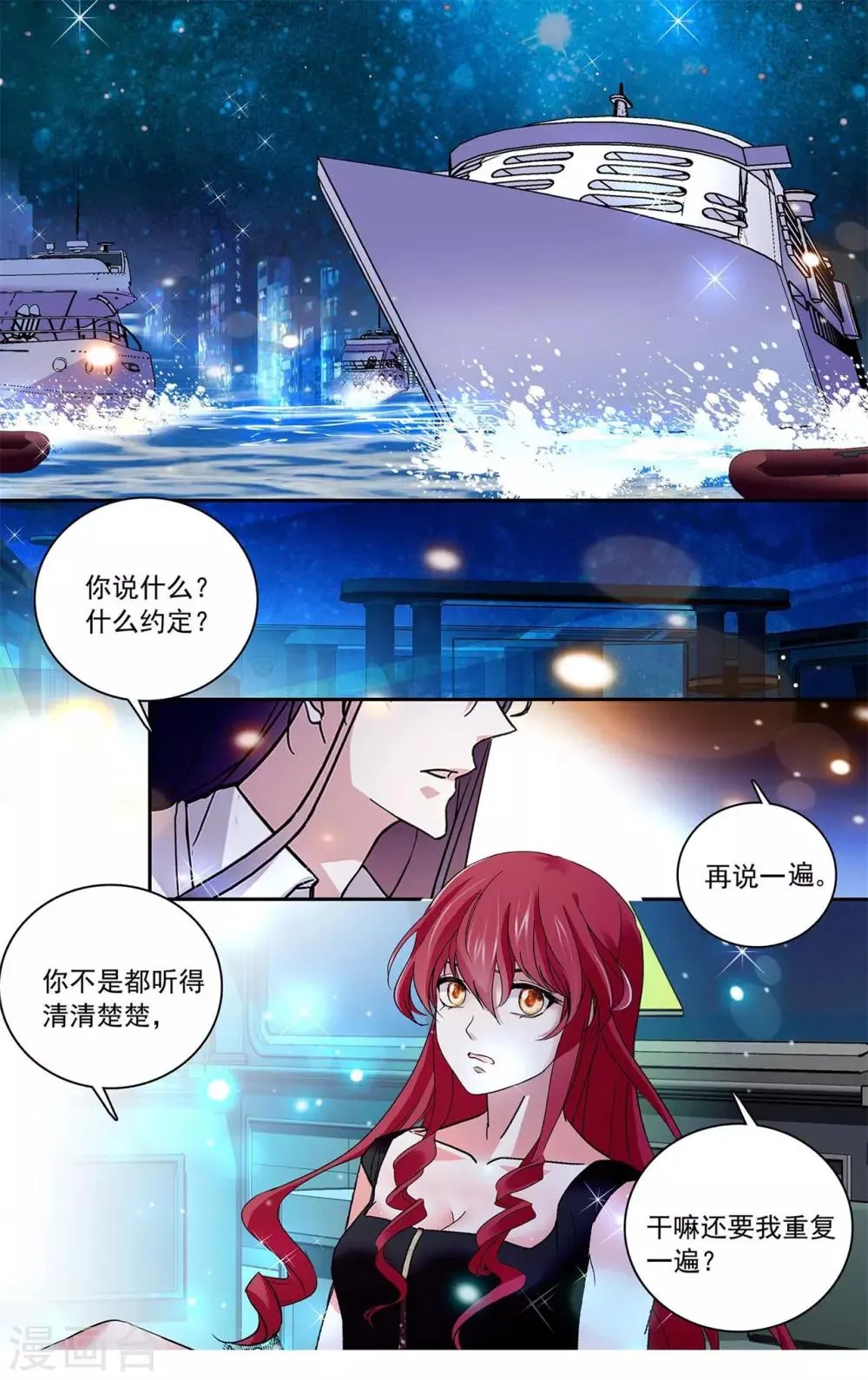 第127话 我爱上你了 第2页