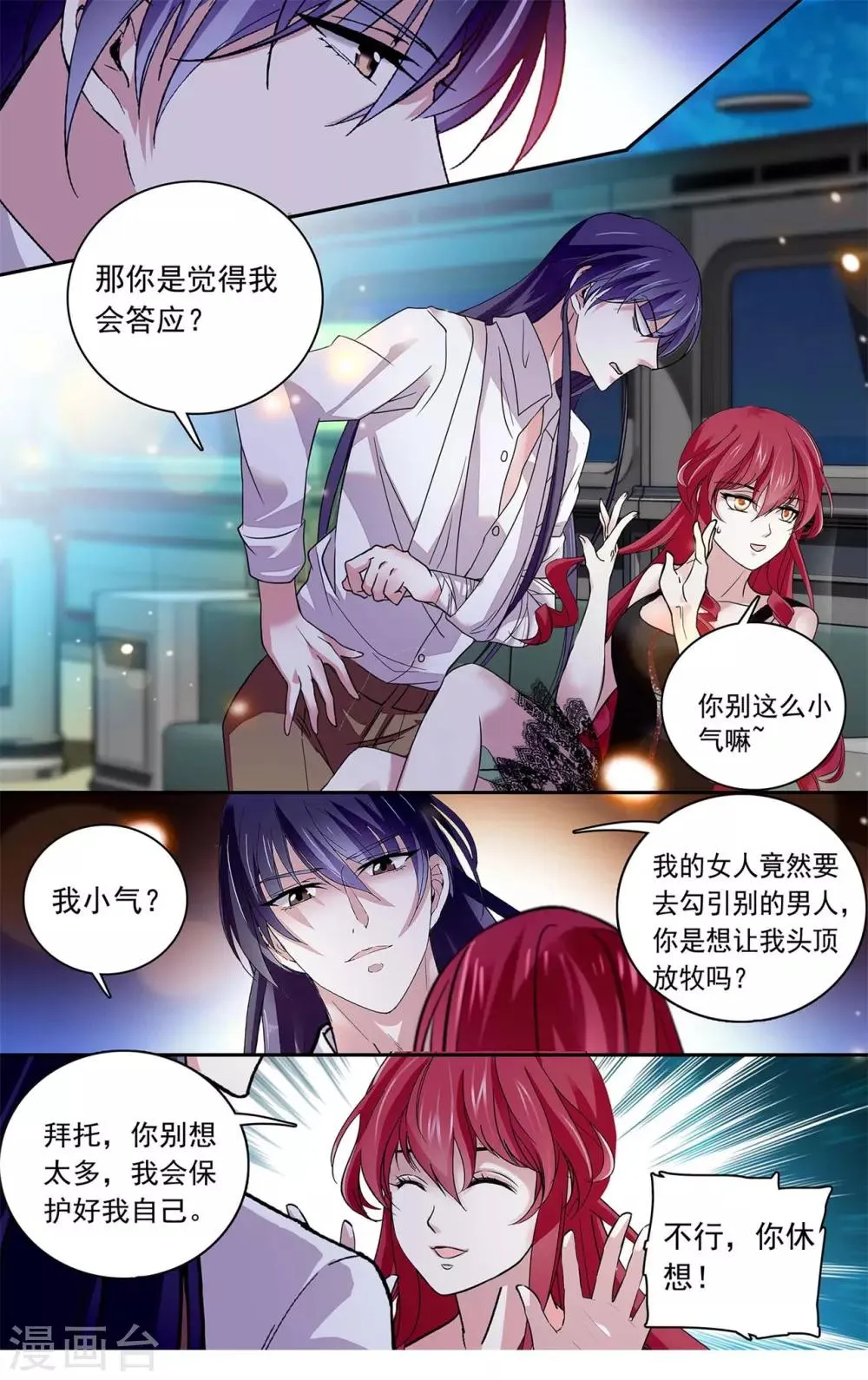 第127话 我爱上你了 第3页