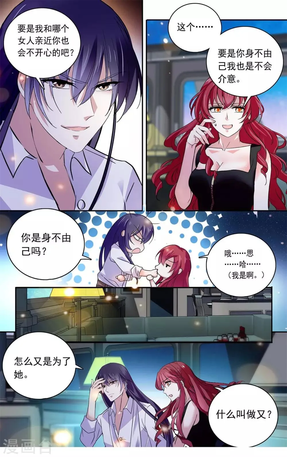 第127话 我爱上你了 第4页