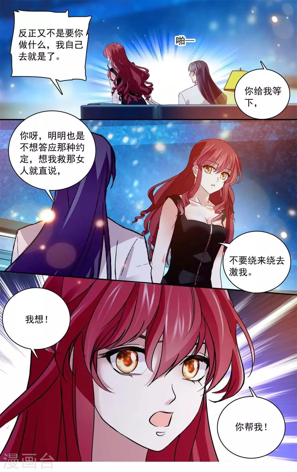 第127话 我爱上你了 第6页