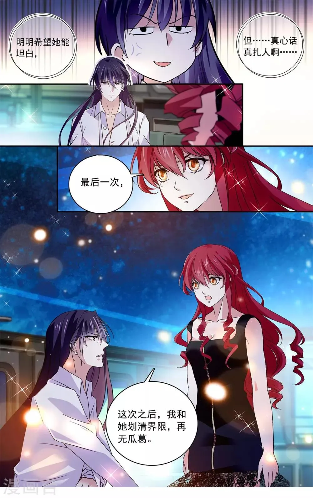 第127话 我爱上你了 第7页