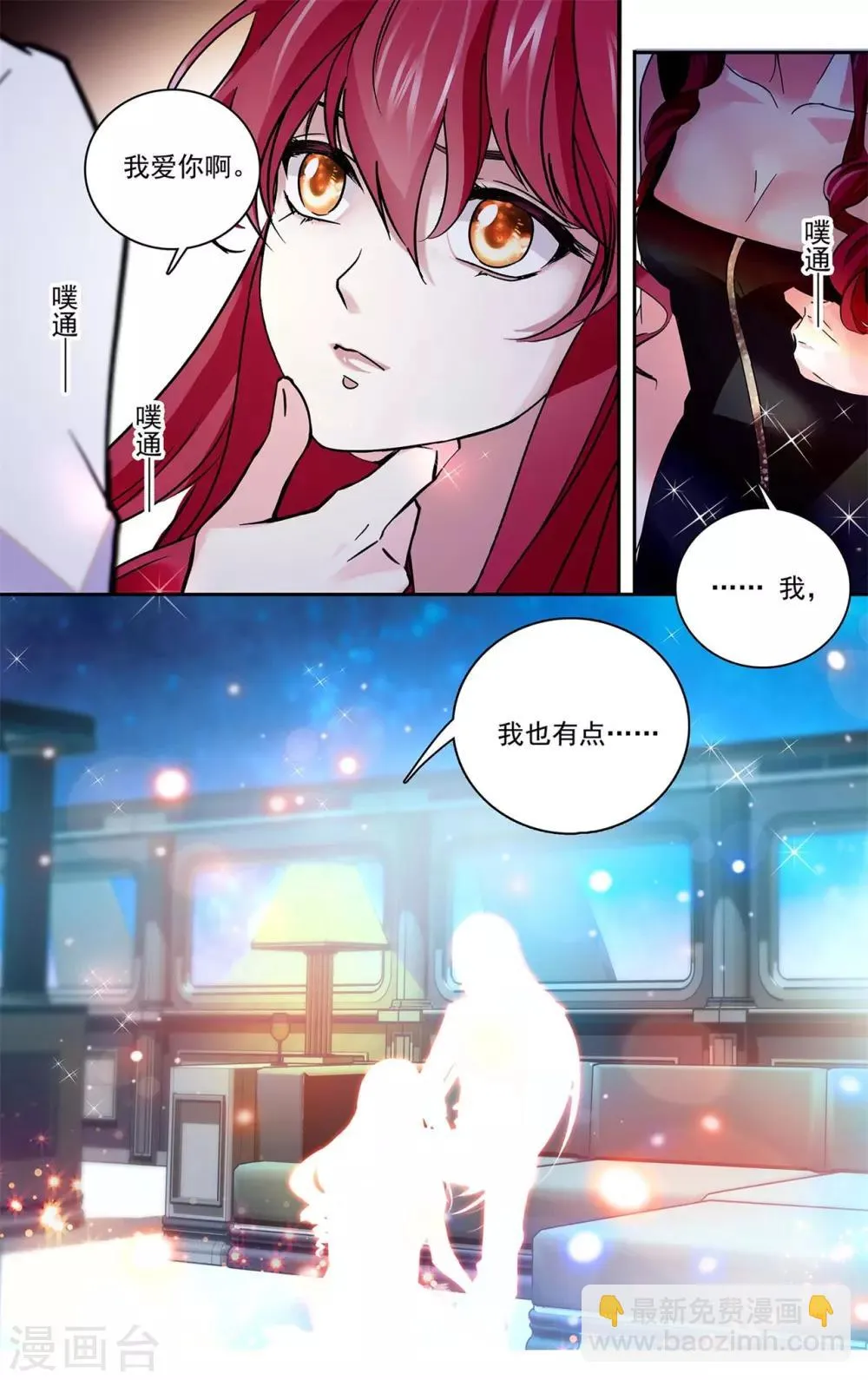 第127话 我爱上你了 第9页