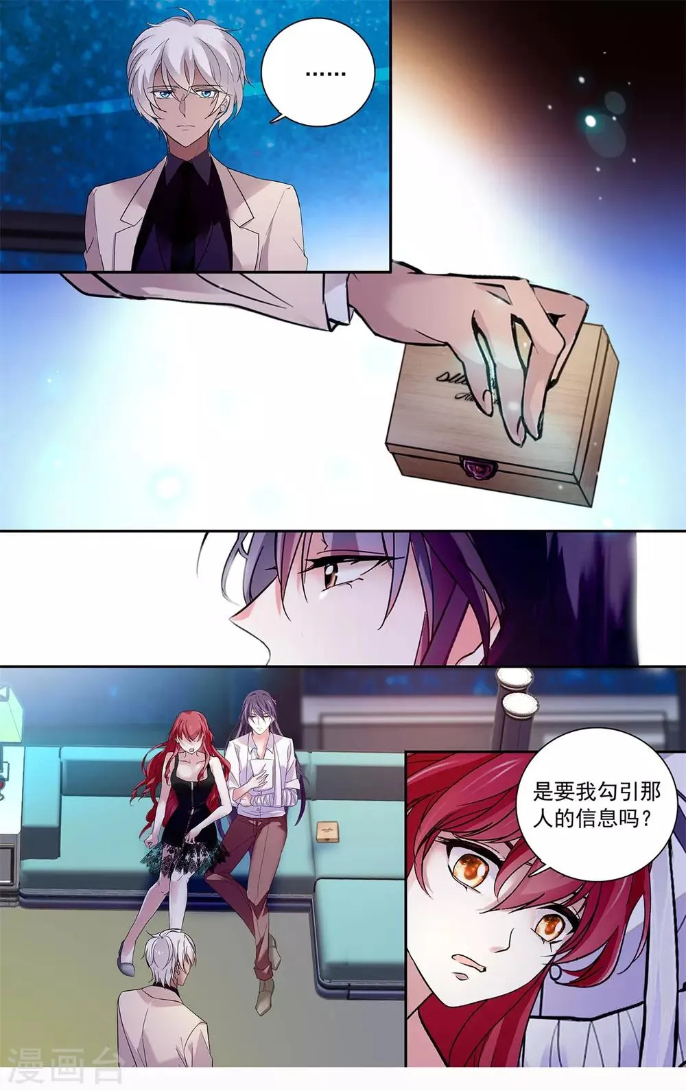 第128话 狡猾的狐狸 第3页