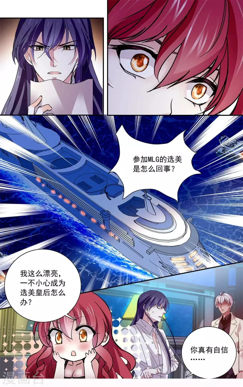 第128话 狡猾的狐狸 第4页
