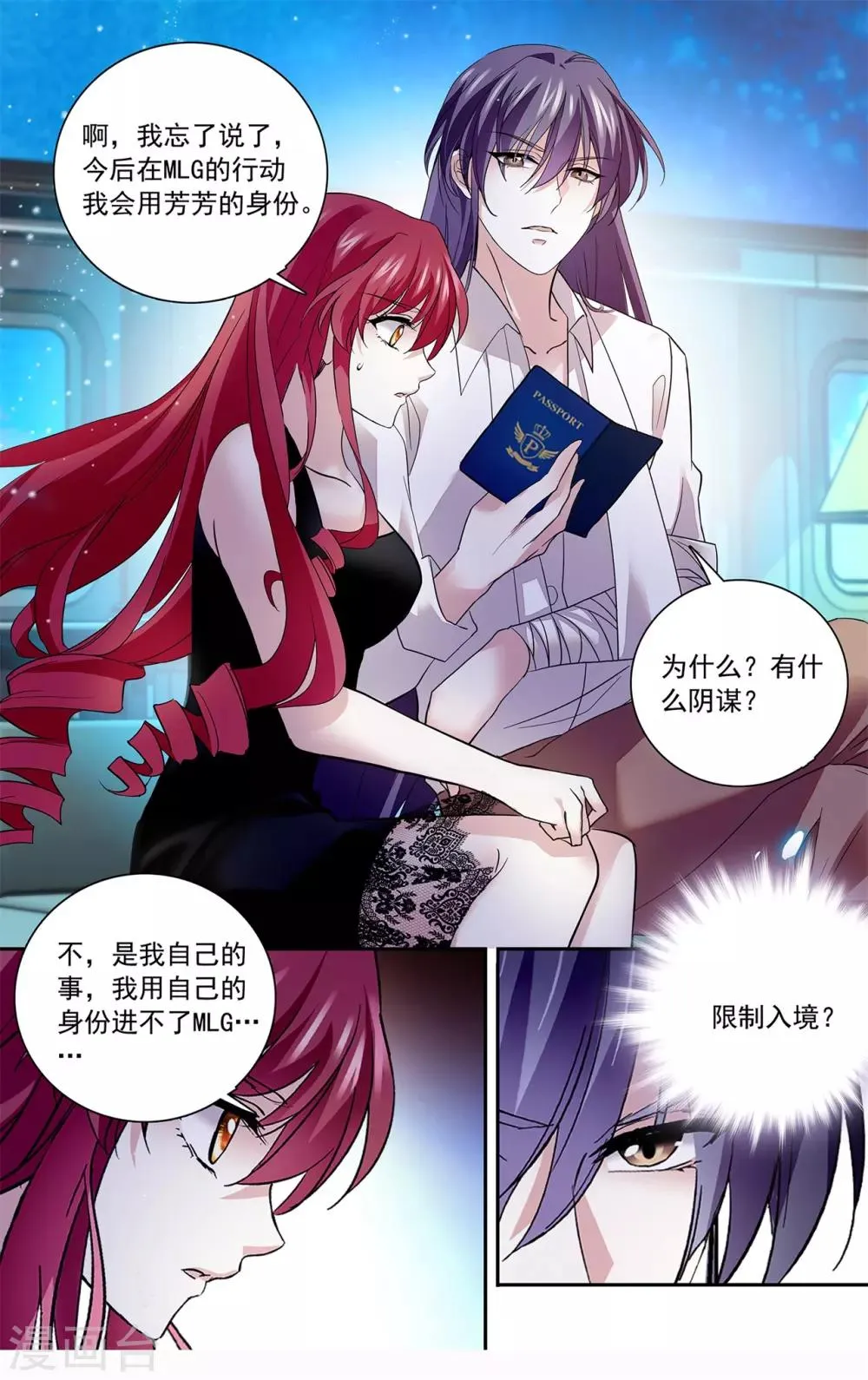 第128话 狡猾的狐狸 第6页