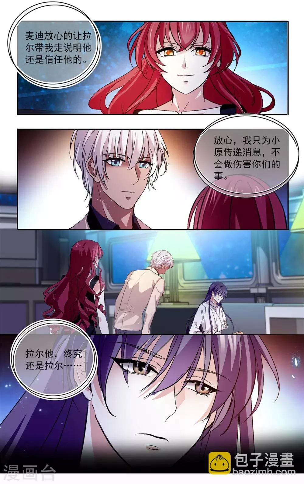 第128话 狡猾的狐狸 第10页