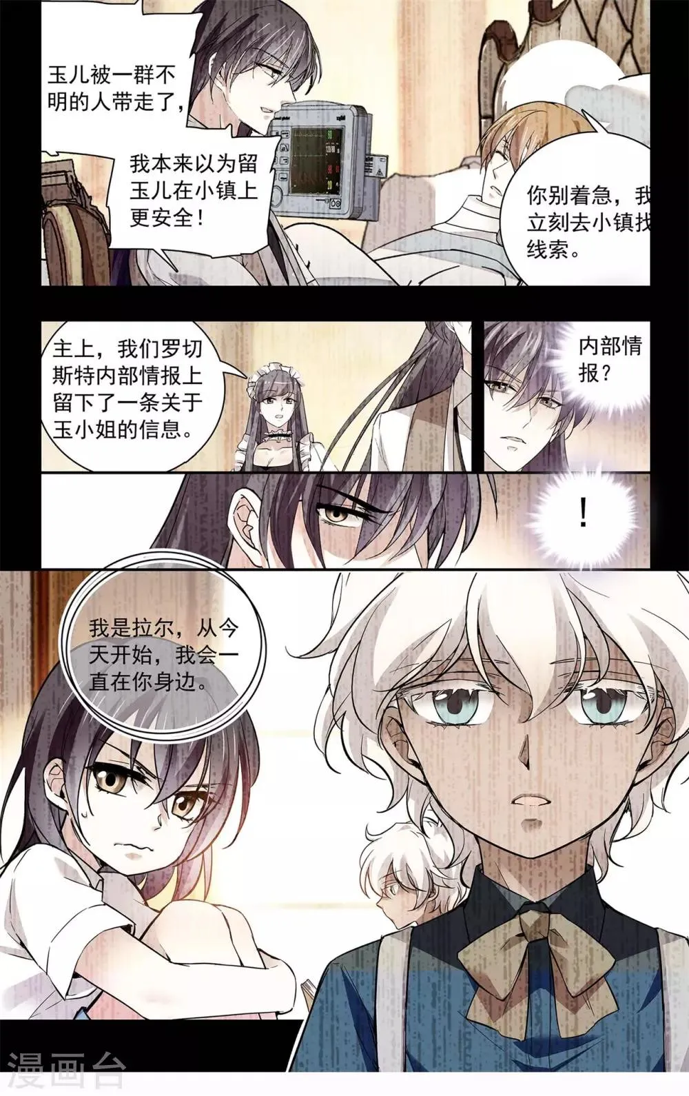 第128话 狡猾的狐狸 第11页