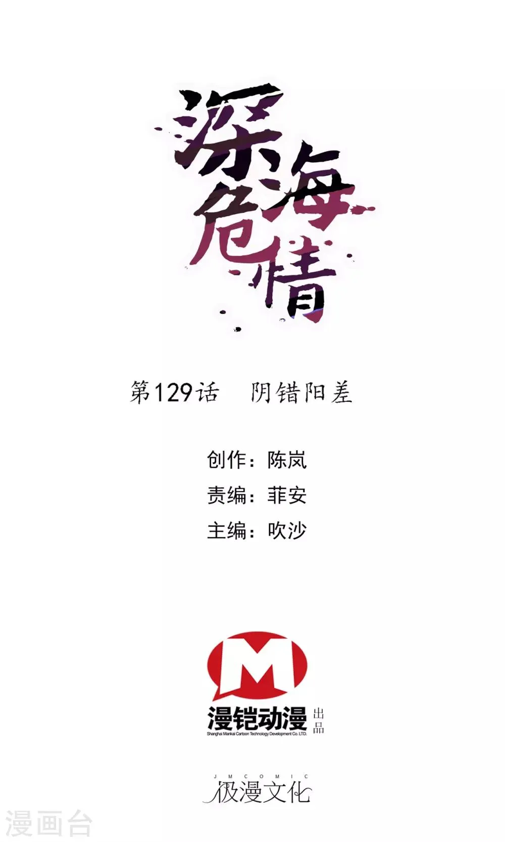 第129话 阴错阳差 第1页
