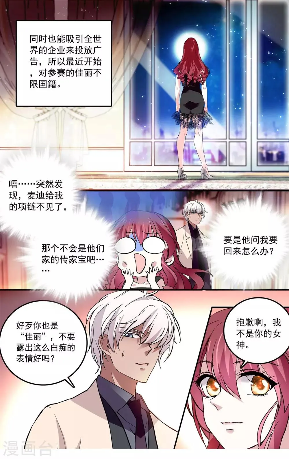 第129话 阴错阳差 第3页