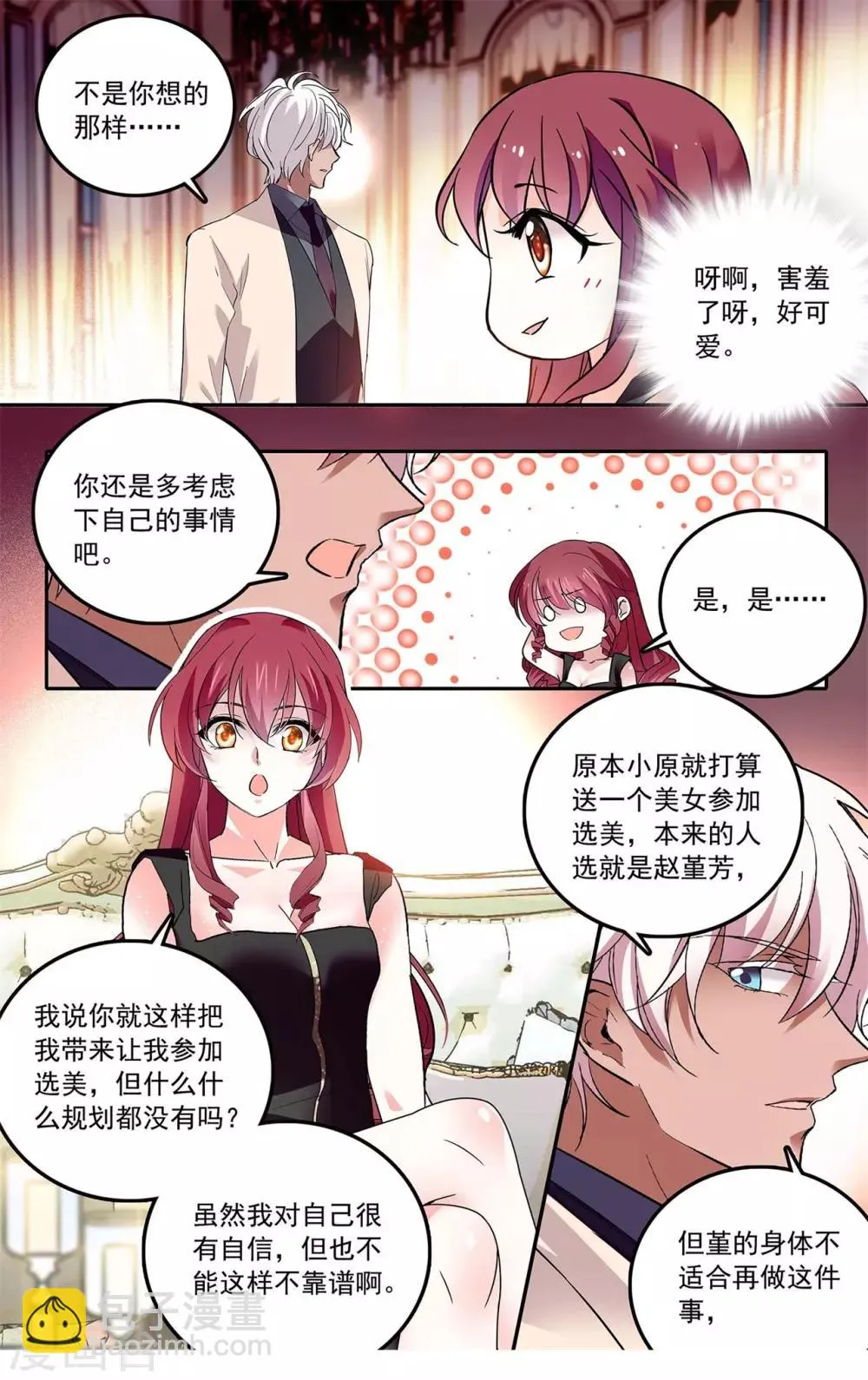 第129话 阴错阳差 第4页