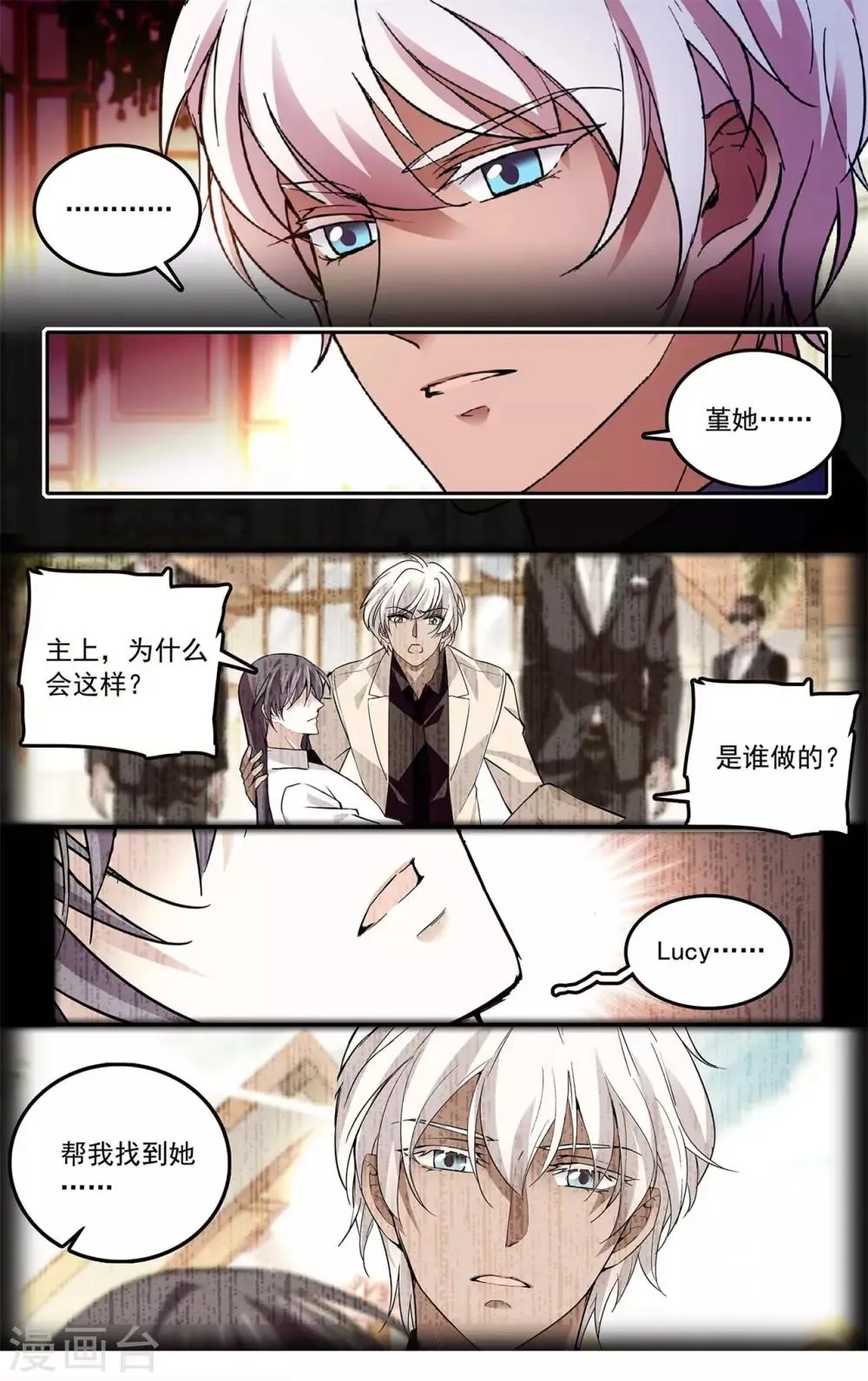第129话 阴错阳差 第6页
