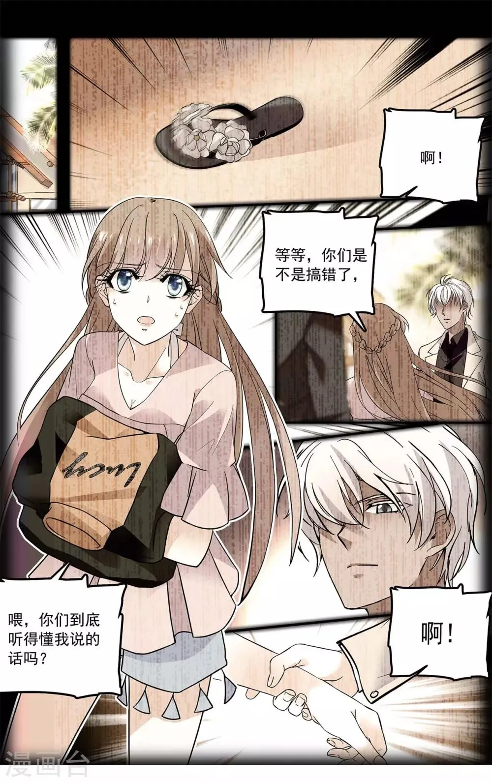 第129话 阴错阳差 第7页