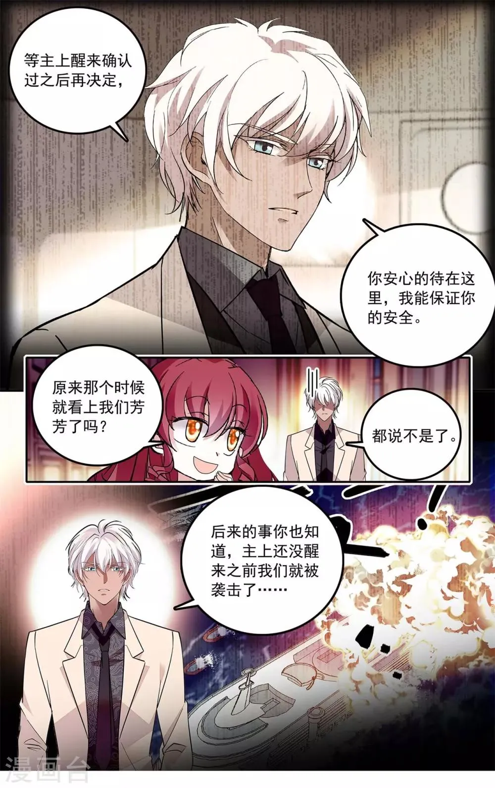 第129话 阴错阳差 第9页