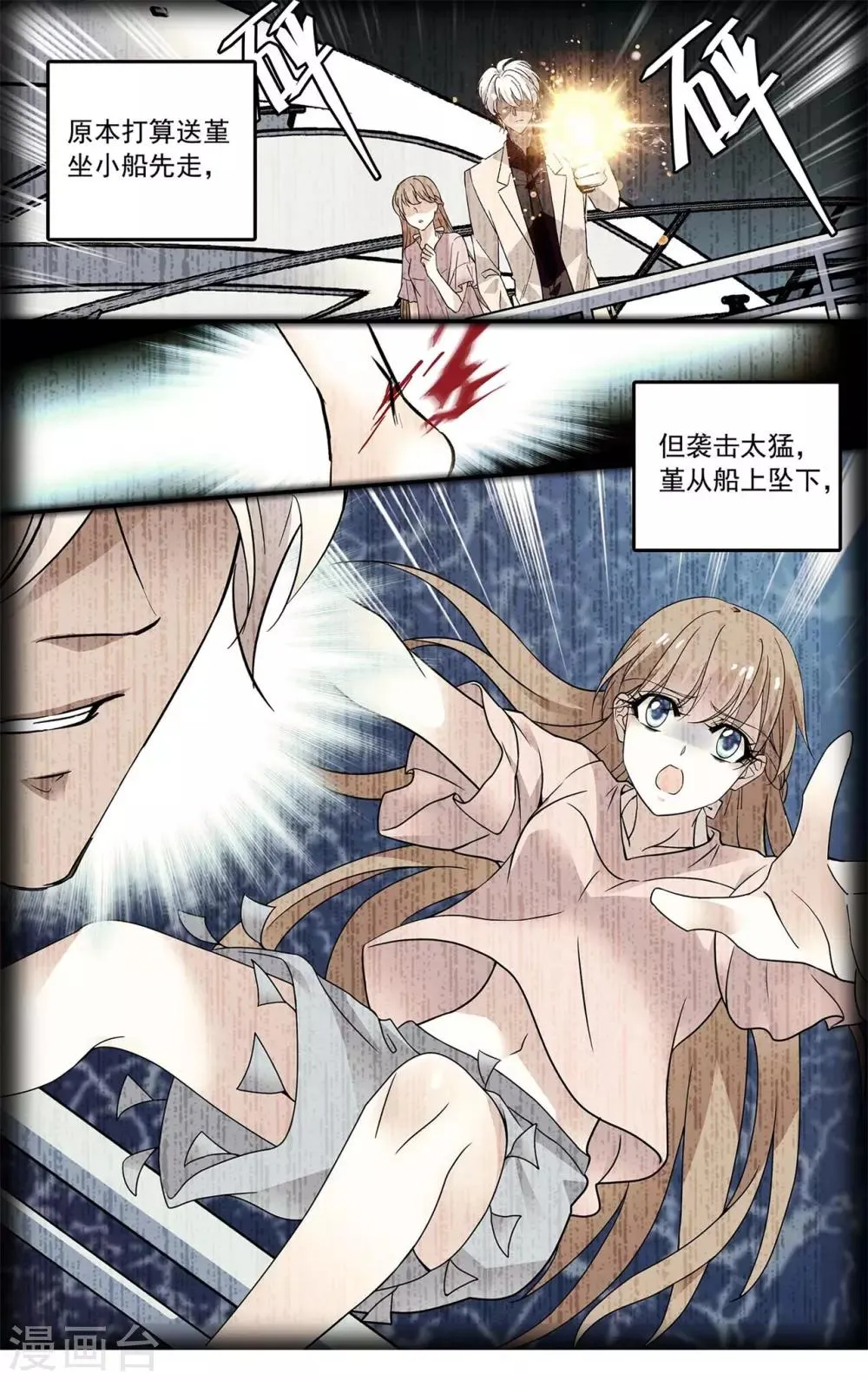 第129话 阴错阳差 第10页