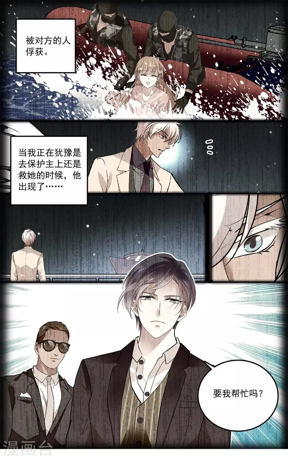 第129话 阴错阳差 第11页
