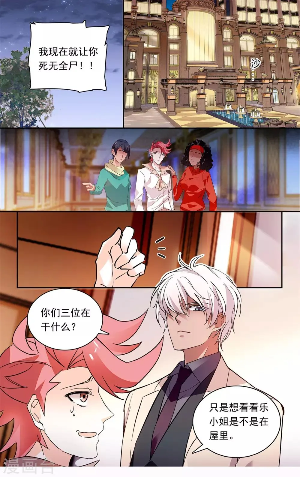 第142话 独宠小公主 第10页