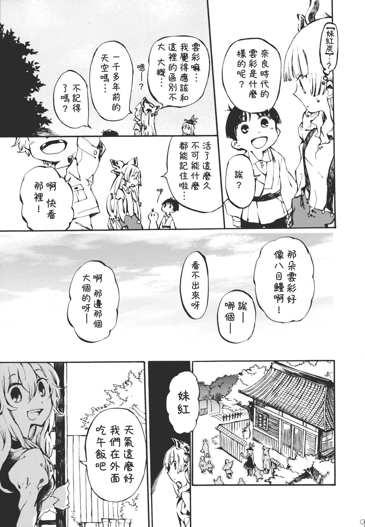 第1话 第9页