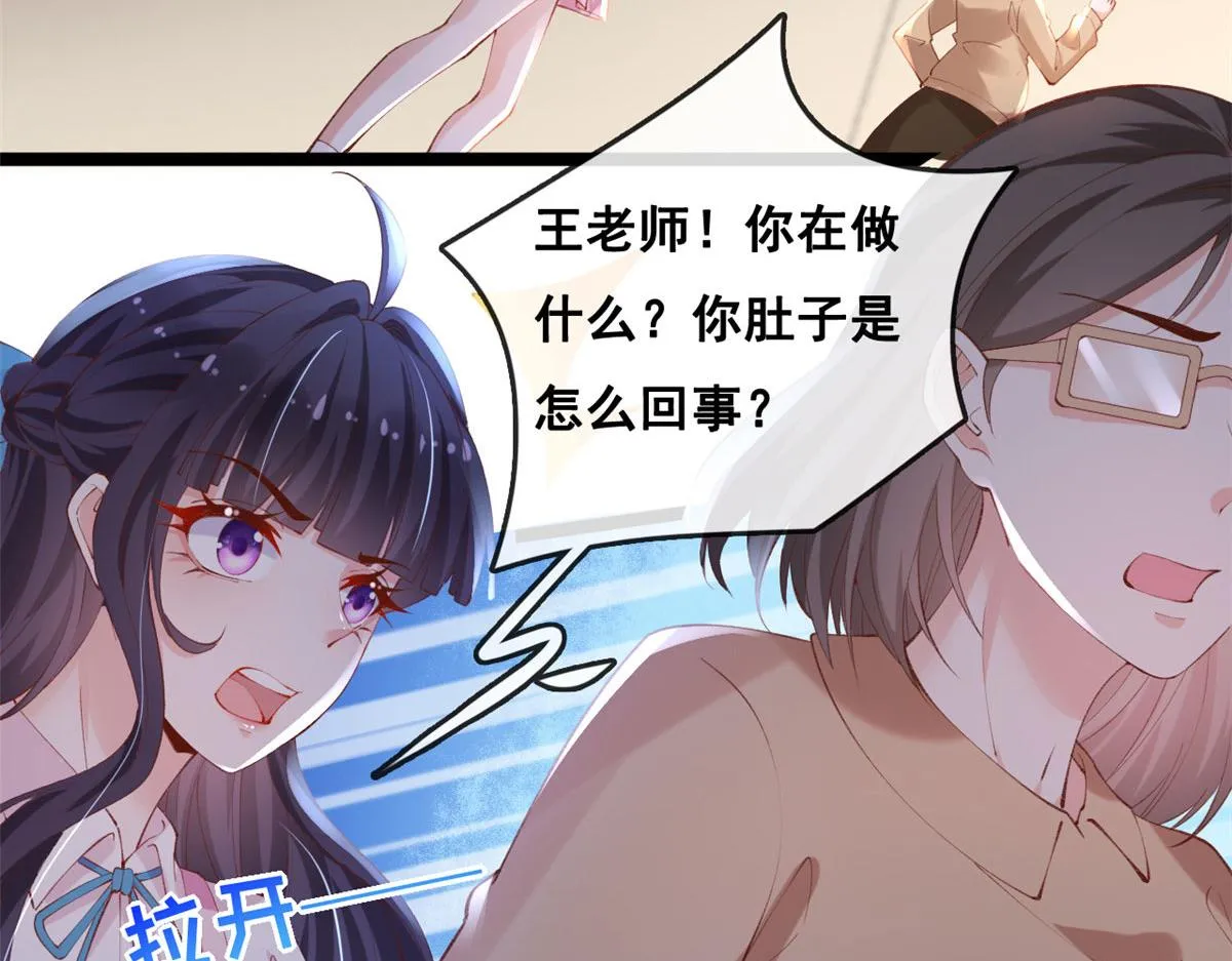 84 王老师的肚子 第9页