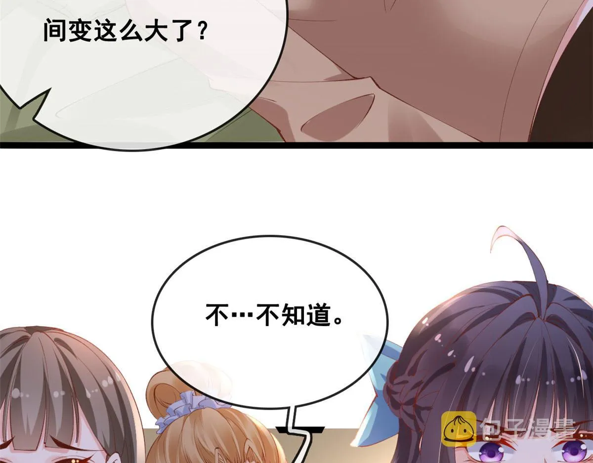 84 王老师的肚子 第21页