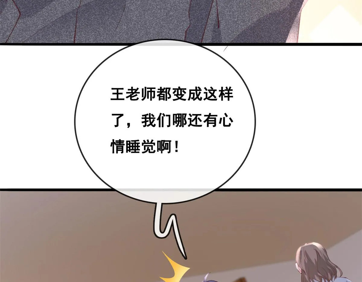 84 王老师的肚子 第48页