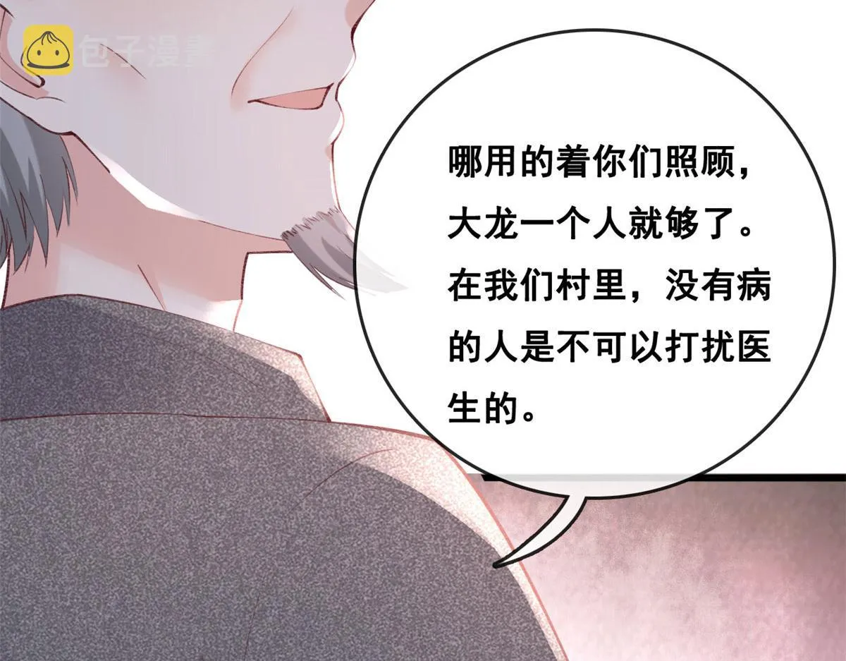 84 王老师的肚子 第51页