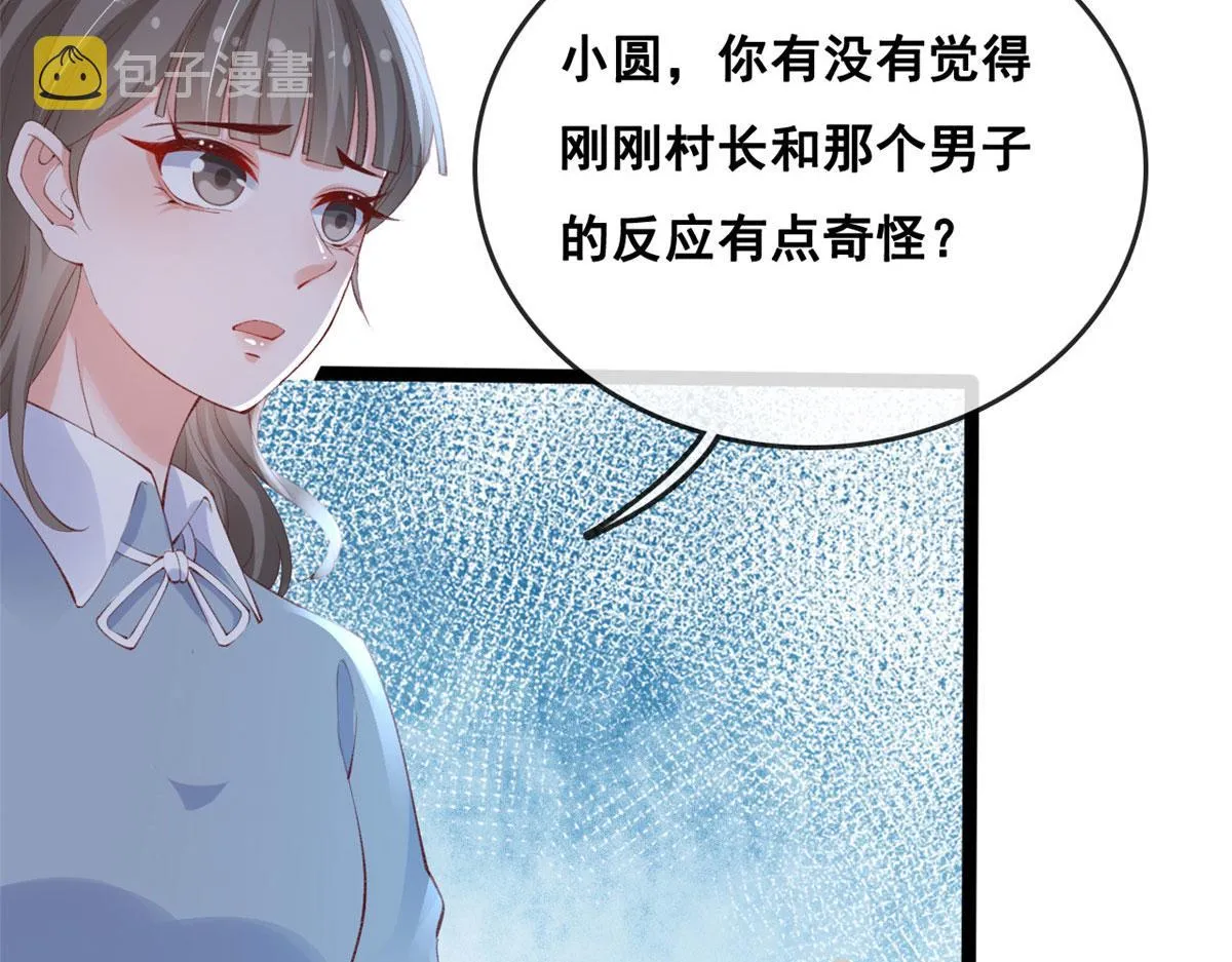 84 王老师的肚子 第68页