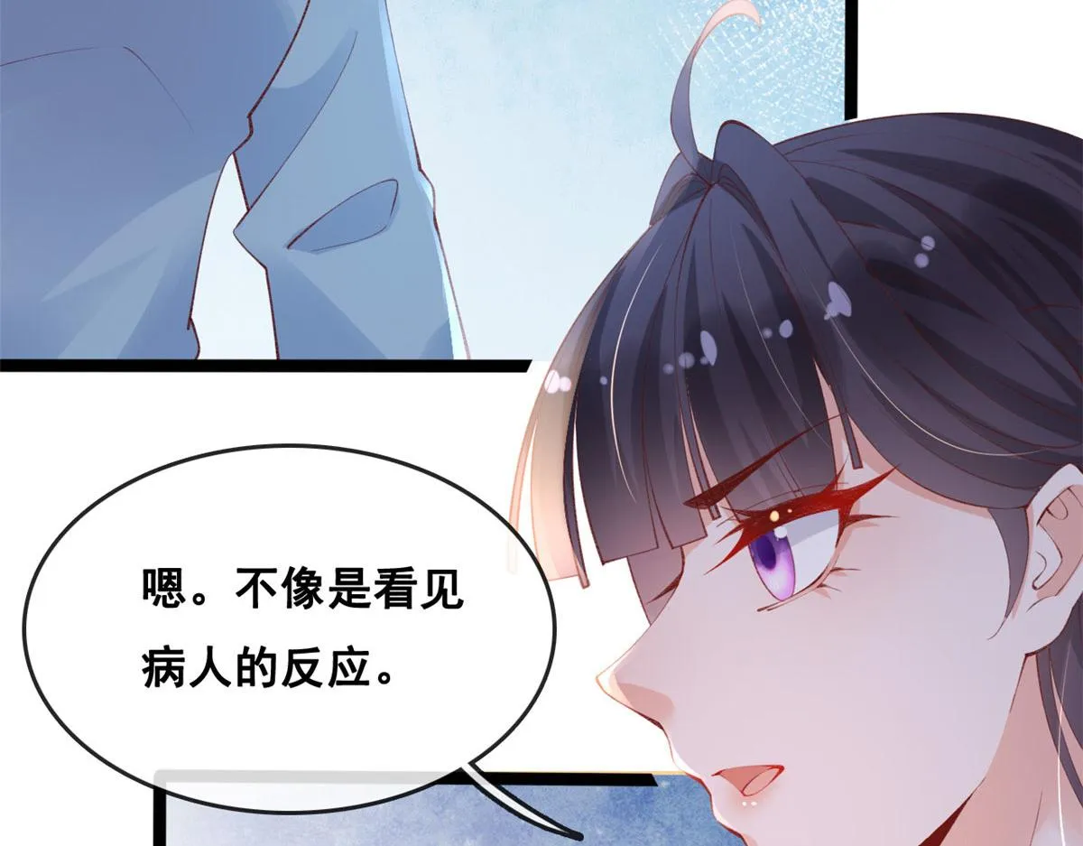 84 王老师的肚子 第69页