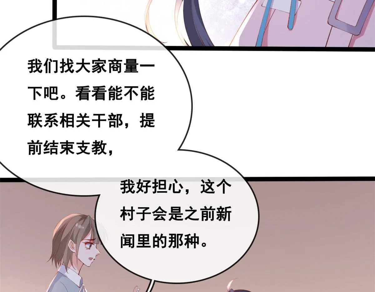 84 王老师的肚子 第71页