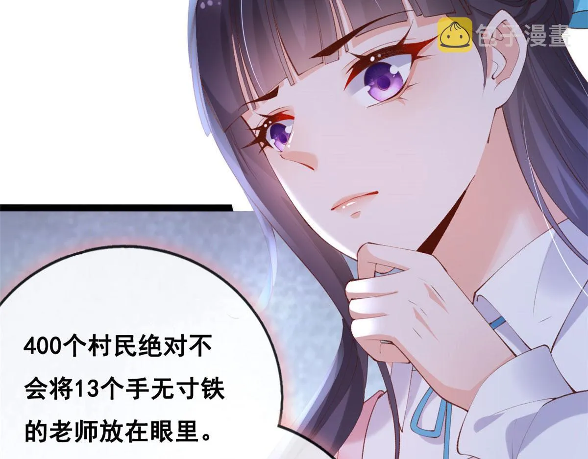 84 王老师的肚子 第77页