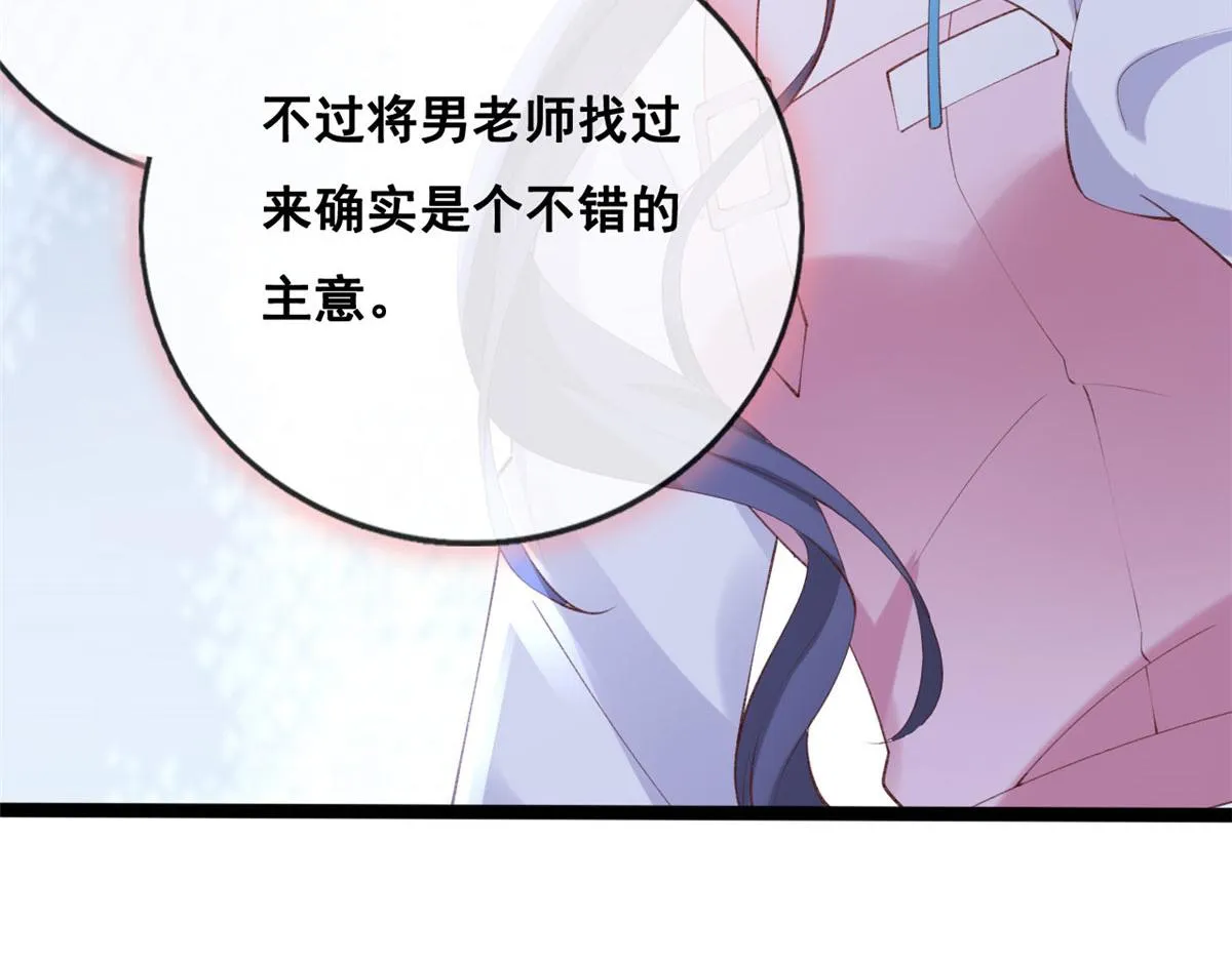 84 王老师的肚子 第78页