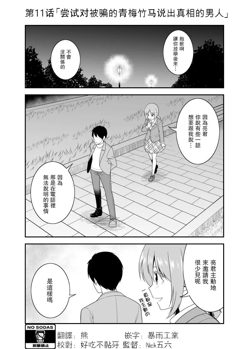 第11话 第1页