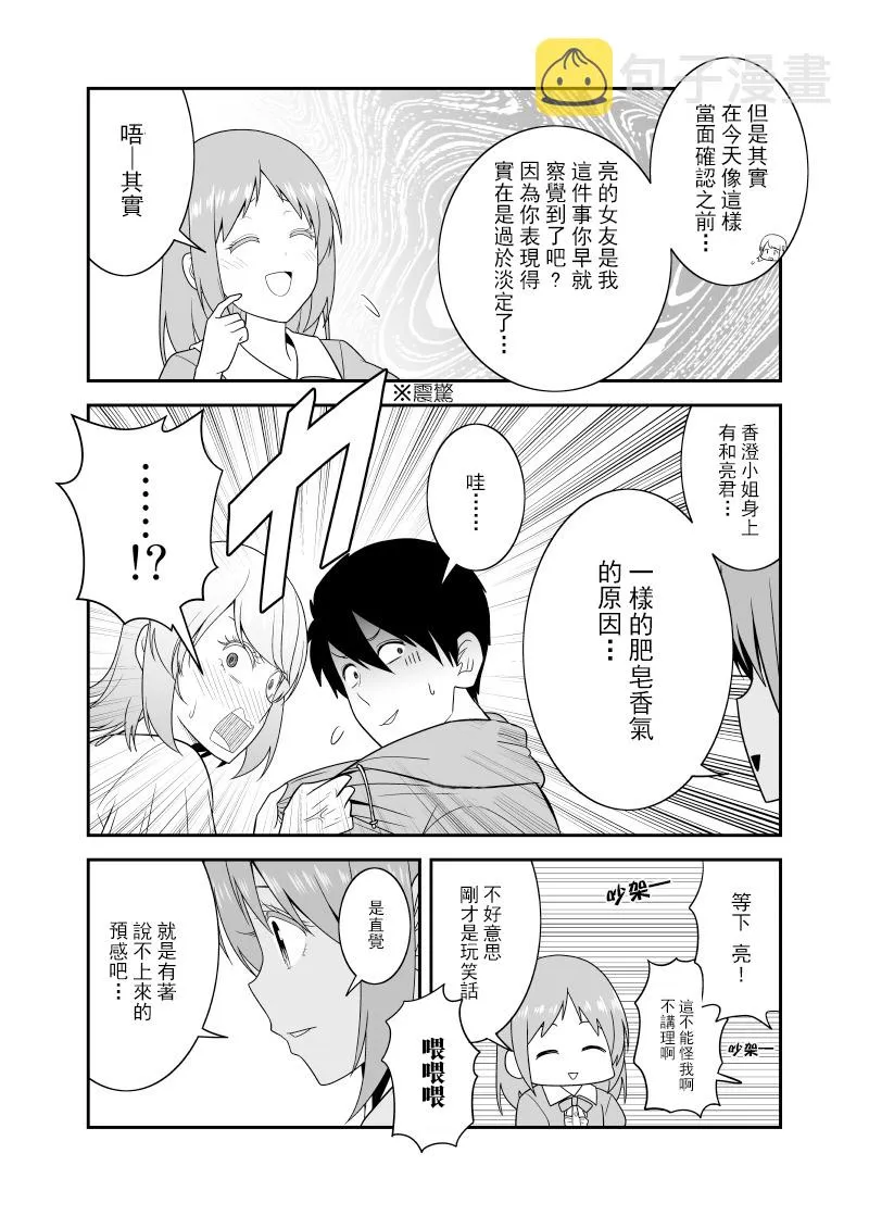 第18话 第3页