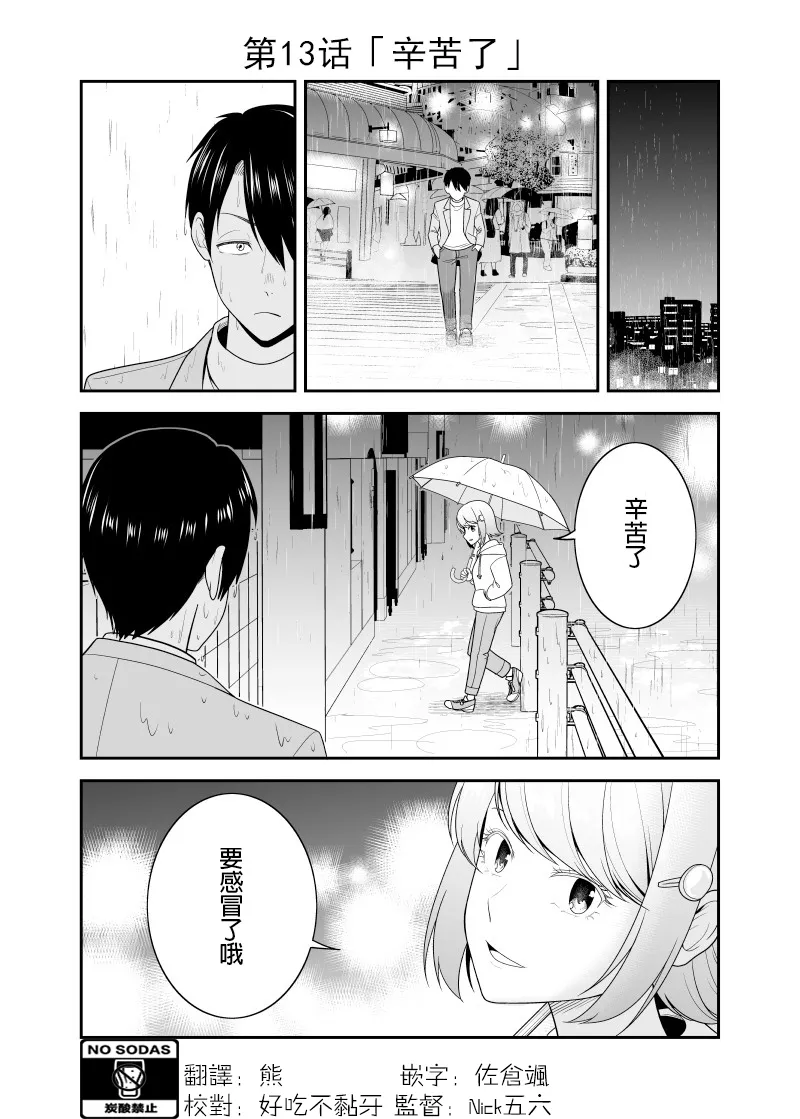 第13话 第1页