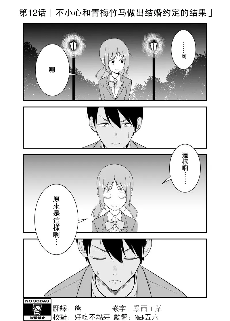 第12话 第1页