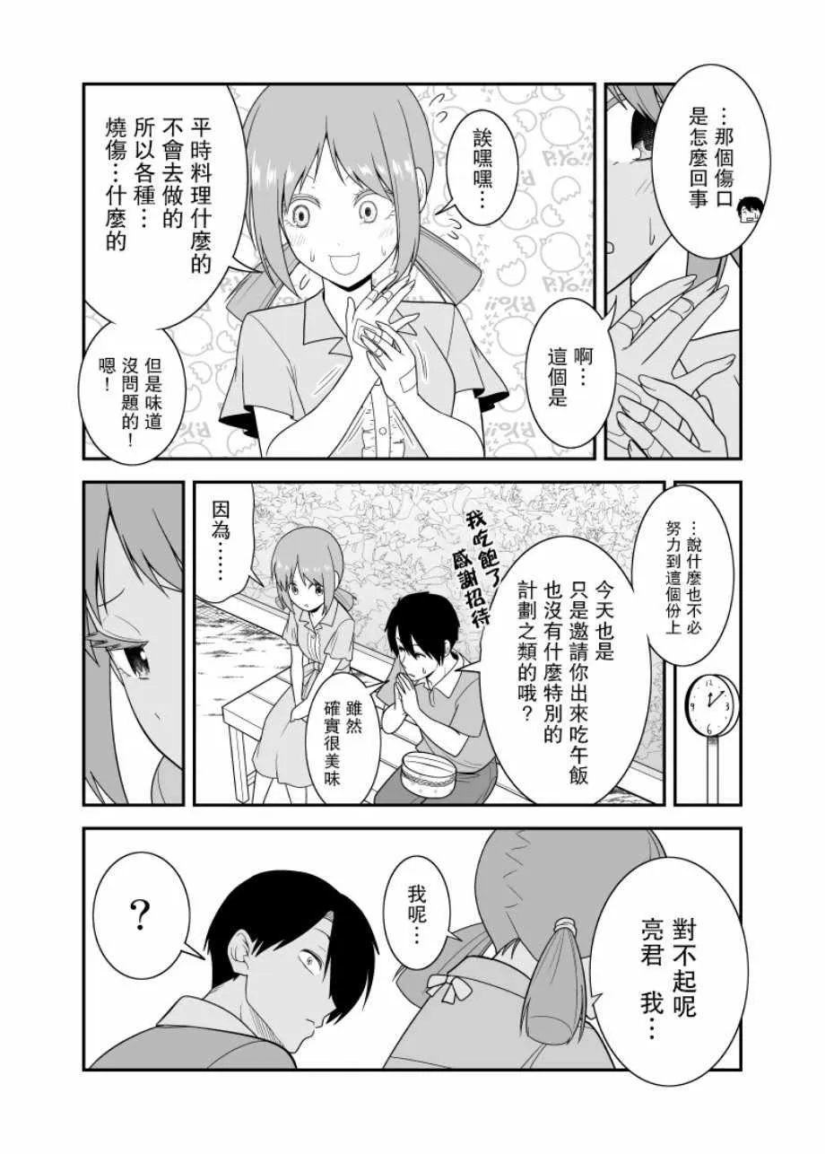 第3话 第3页