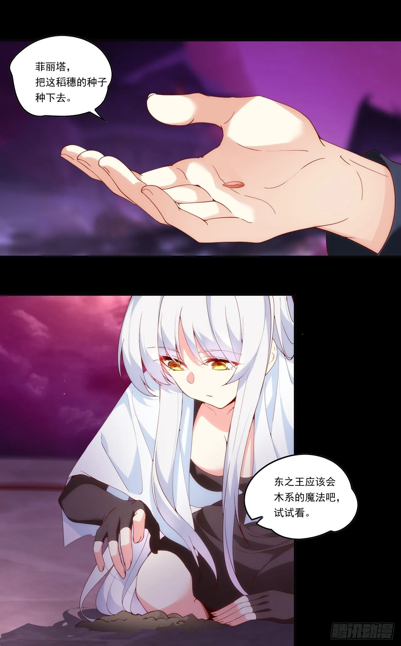 第109话 旧神的使者 第2页